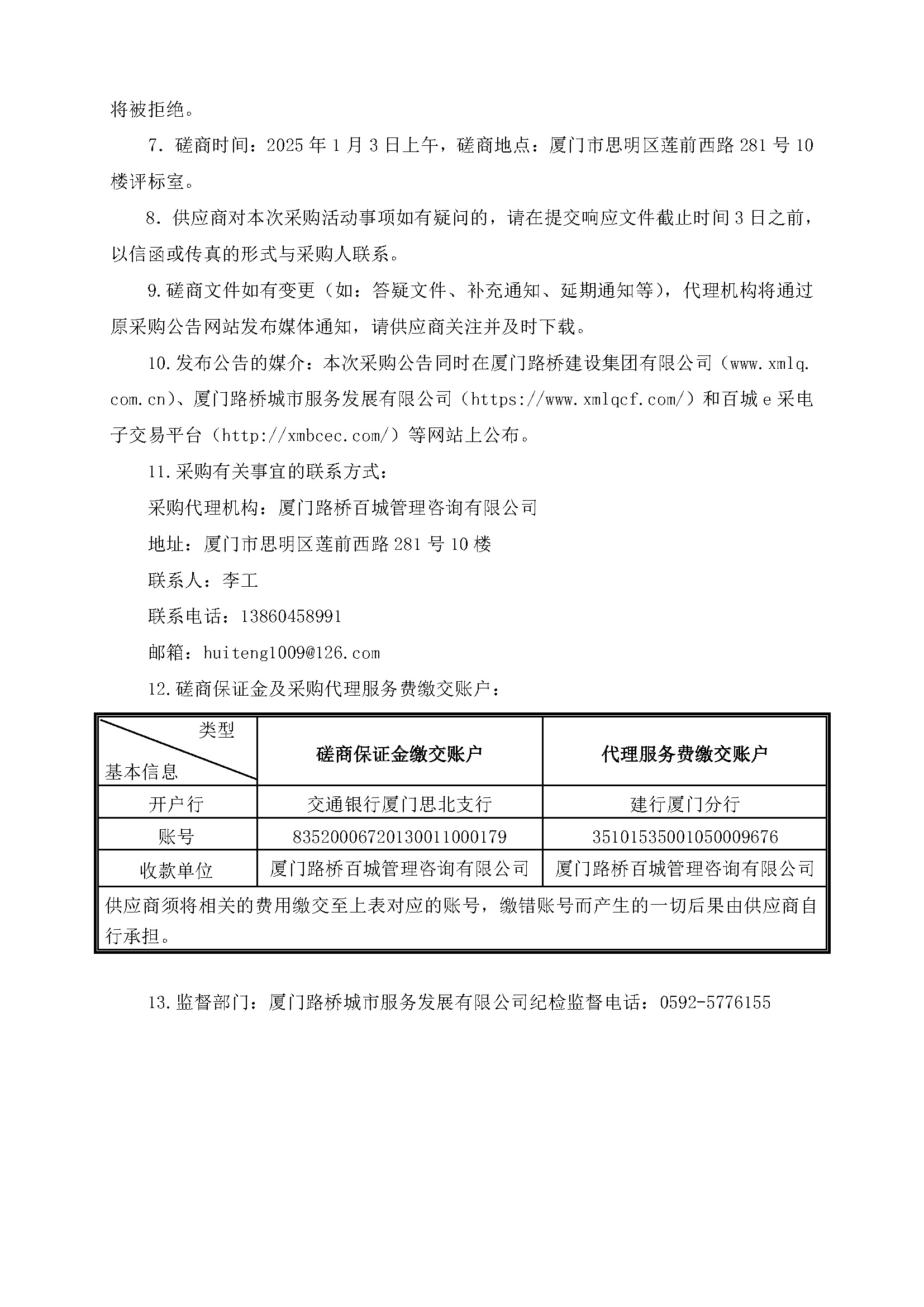 馬鑾灣時(shí)尚運動(dòng)帶（啟動(dòng)區）商業(yè)設計顧問(wèn)服務(wù)項目采購公告_頁(yè)面_2.jpg