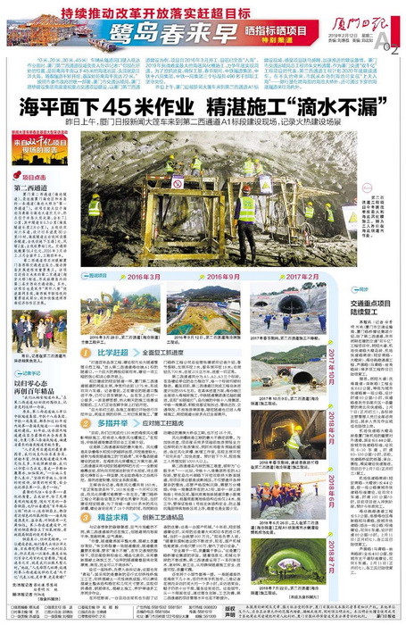 廈門(mén)日報：海平面下45米作業(yè) 精湛施工“滴水不漏”2_調整大小.jpg