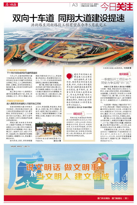 0228【工程公司】廈門(mén)晚報：雙向十車(chē)道 同翔大道建設提速_調整大小.jpg