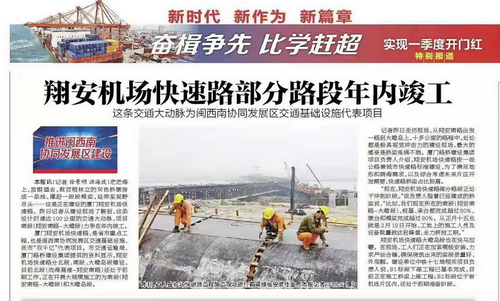 0228【工程公司】廈門(mén)日報：翔安機場(chǎng)快速路建設加速 翔安南路-大嶝段預計年內竣工_調整大小.jpg