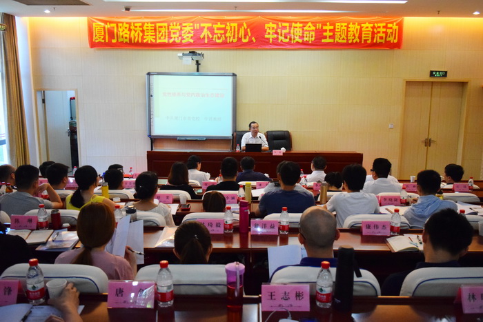 0626【路橋集團】路橋集團黨委開(kāi)展“不忘初心、牢記使命”主題教育集中專(zhuān)題輔導暨黨組織書(shū)記培訓、第二期黨務(wù)紀檢監察干部培訓-2_調整大小.JPG