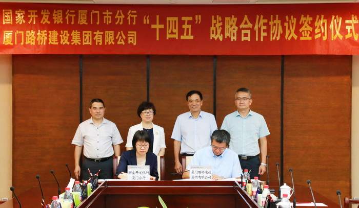 路橋集團與國開(kāi)行簽訂“十四五”戰略合作協(xié)議，共創(chuàng  )投融資新模式-1_調整大小.jpg
