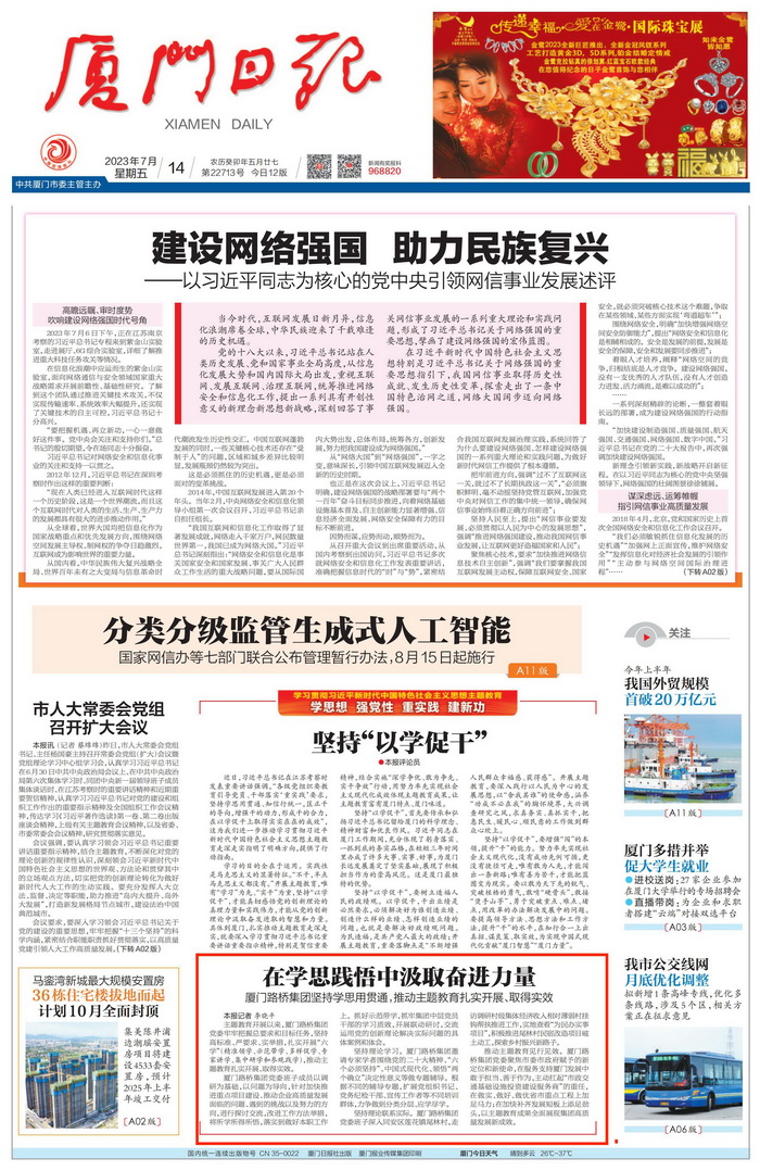 【0714】廈門(mén)日報：廈門(mén)路橋集團在學(xué)思踐悟中汲取奮進(jìn)力量_01_調整大小.jpg