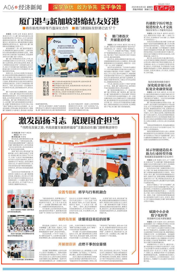 0803廈門(mén)日報：激發(fā)昂揚斗志 展現國企擔當——尋跨島發(fā)展之路，書(shū)高質(zhì)量發(fā)展路橋篇章主題活動(dòng)主題活動(dòng)在廈門(mén)路橋集團舉行_00_調整大小.jpg